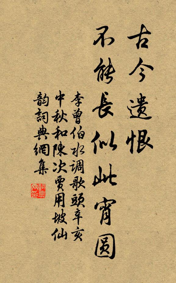 懶修珠翠上高台，眉月連娟恨不開 詩詞名句