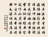 吾宗老兄弟,夫子最高明 詩詞名句