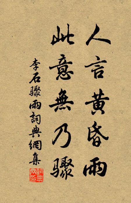 滿眼青山恨西照 詩詞名句