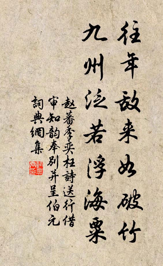 崢嶸素論猶激烈，始信迂儒曲學如發蒙 詩詞名句