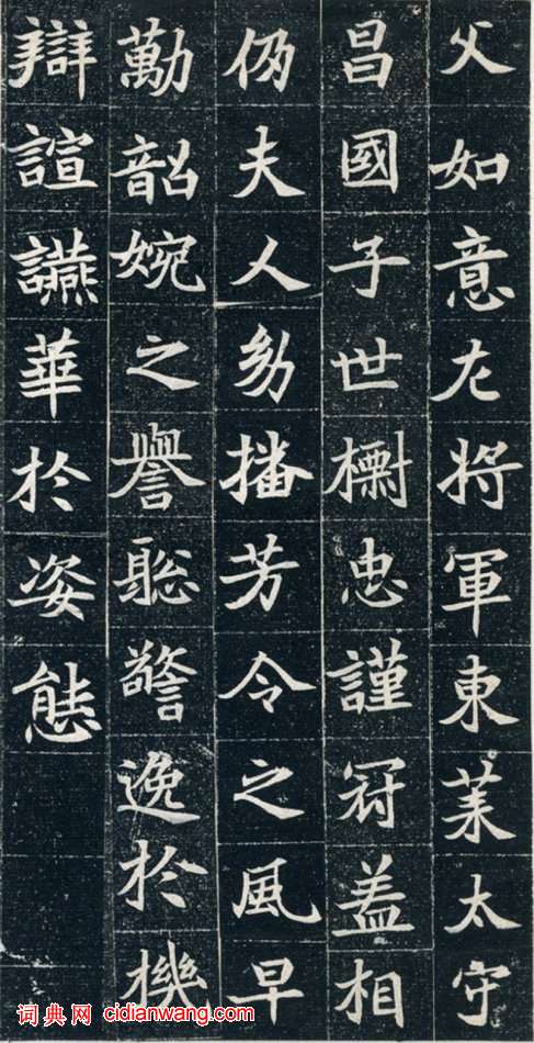 北魏《元珽妻穆玉容墓誌》