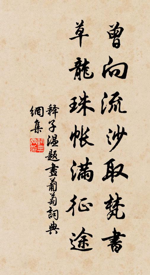 無難事,功成八百,行滿三千 詩詞名句