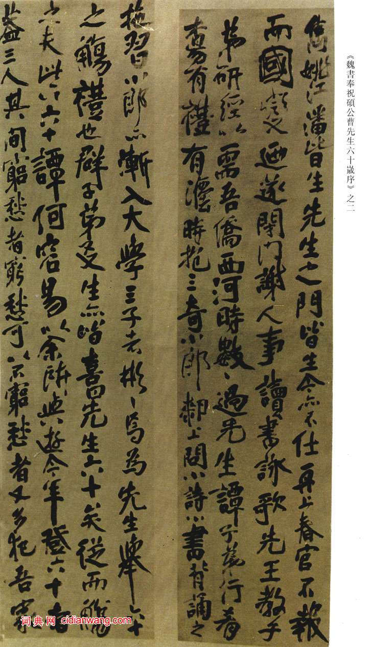 傅山行書《奉祝碩公曹先生六十歲序十二條屏》