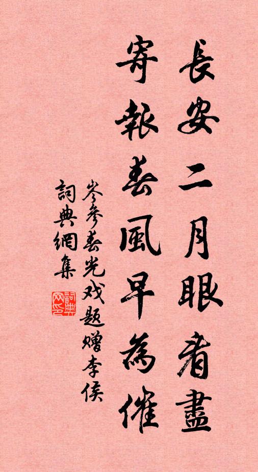 澗竹岩雲有舊期，二年頻長鬢邊絲 詩詞名句