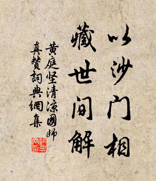 建業江山非故國,灞陵風雨又殘春 詩詞名句