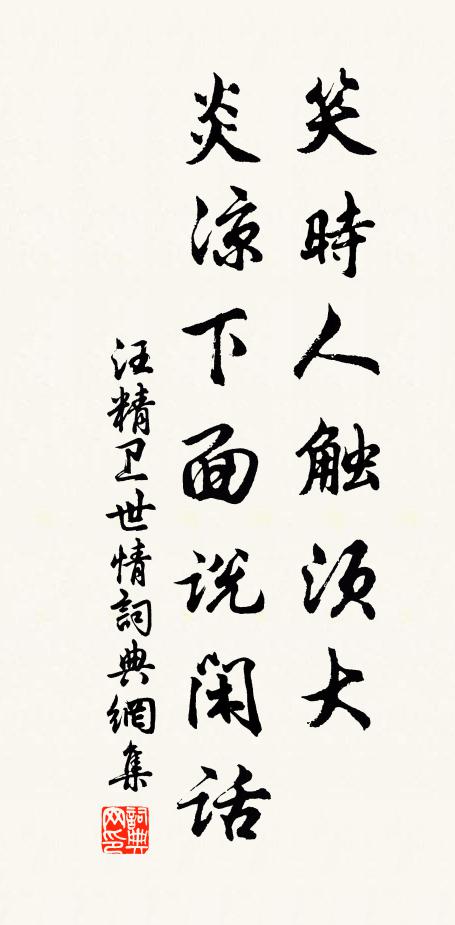 無為相、高低莫測,遠近難詮 詩詞名句