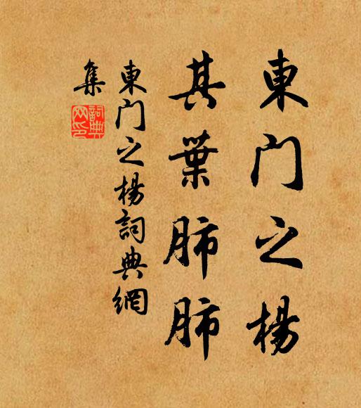 龜策誠不能知此事 詩詞名句