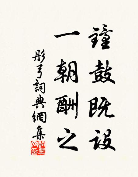 但獨擁蘭衾，枕檀誰薦 詩詞名句