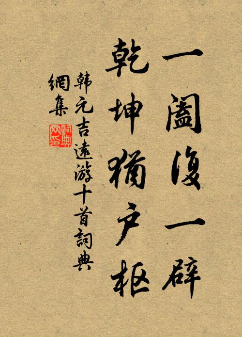 爭知道,冤家誤我,日許多時 詩詞名句