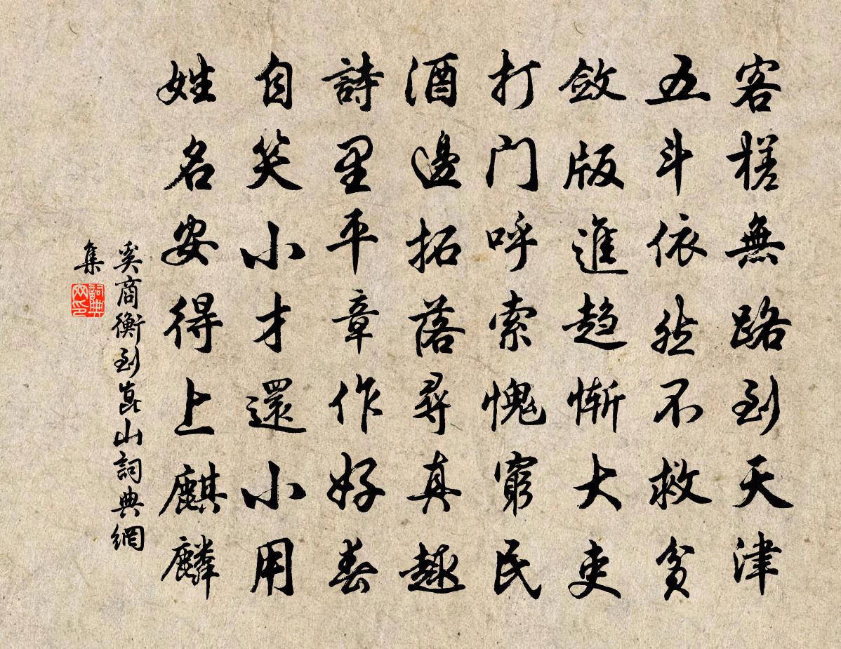 奚商衡到崑山書法作品欣賞