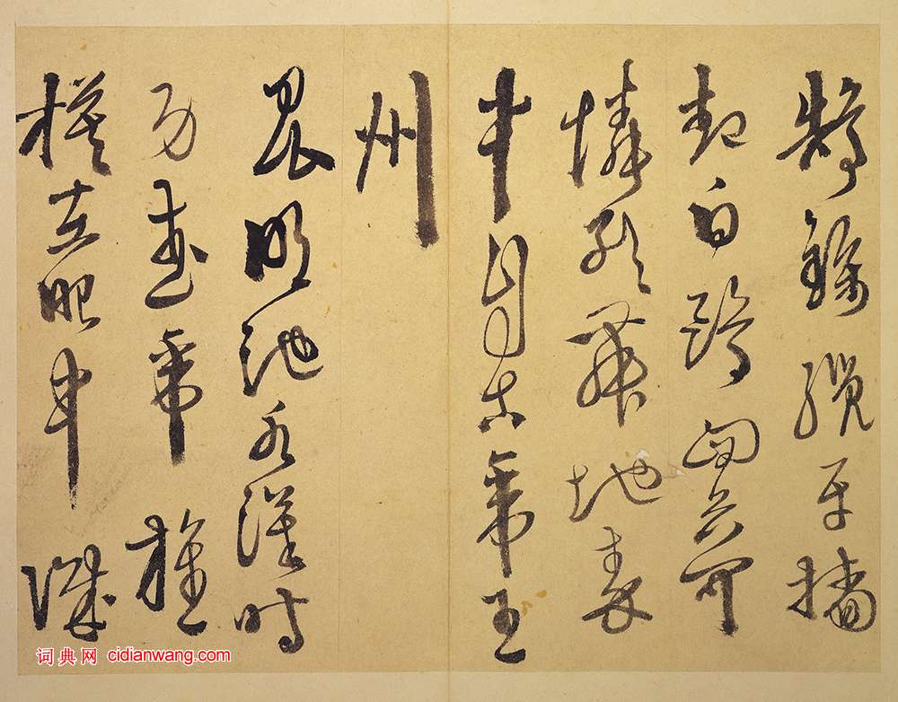 徐渭《行草杜甫秋興八首》