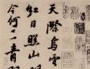 蘇軾楷書《豐樂亭記》（4）_蘇軾書法作品欣賞