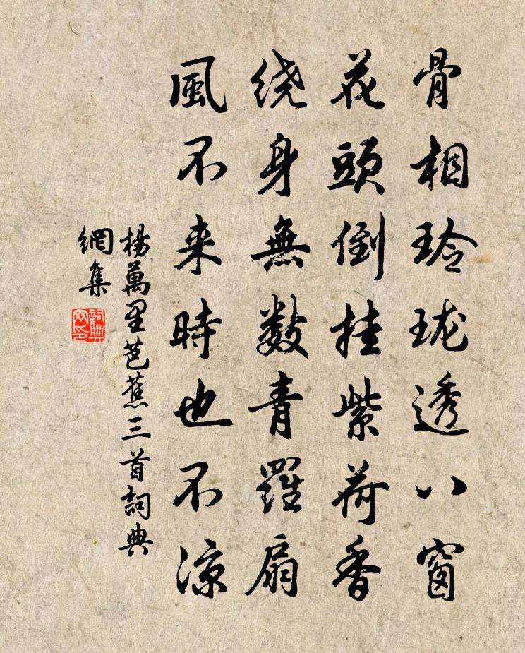 楊萬里芭蕉三首書法作品欣賞