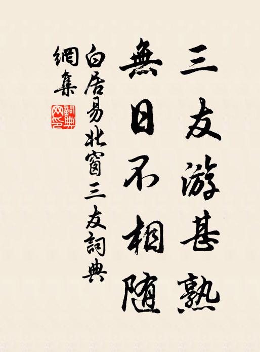 一窗草憶濂溪老，五畝園思涑水翁 詩詞名句