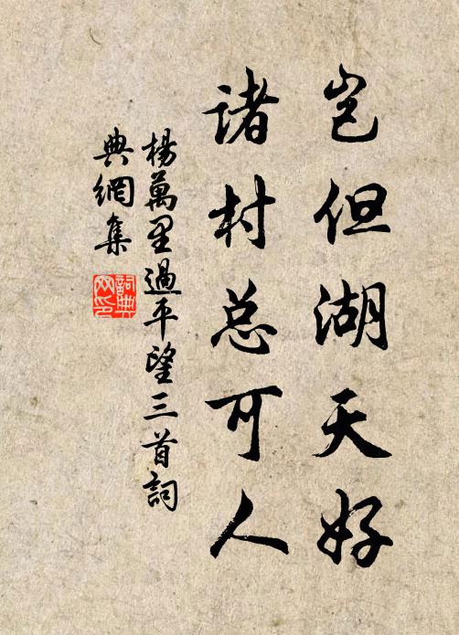 今來送我還東去，四日相隨到進賢 詩詞名句