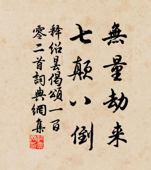 四海通禪客,搜吟會草亭 詩詞名句