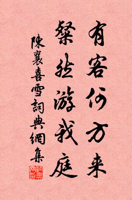 管記催飛檄,蓬萊輟校文 詩詞名句