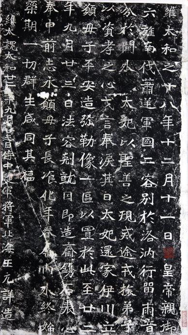 魏碑《王元祥造像》