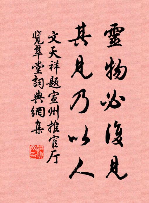 有文靈敏過金閨彥，無籍堪聯玉筍班 詩詞名句