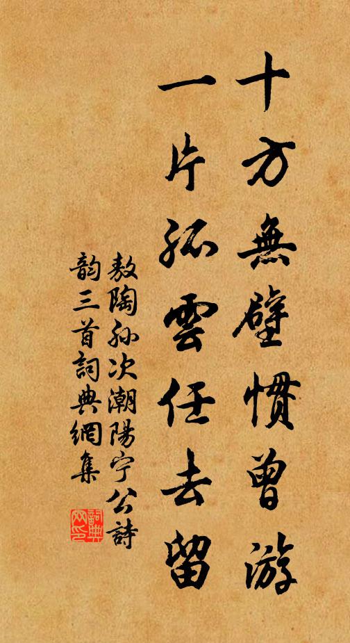 先生行矣扈甘泉，請自此心扶大議 詩詞名句