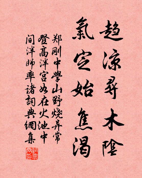 曾是榴裙誤寫，怕照眼枝頭，絳綃花並 詩詞名句