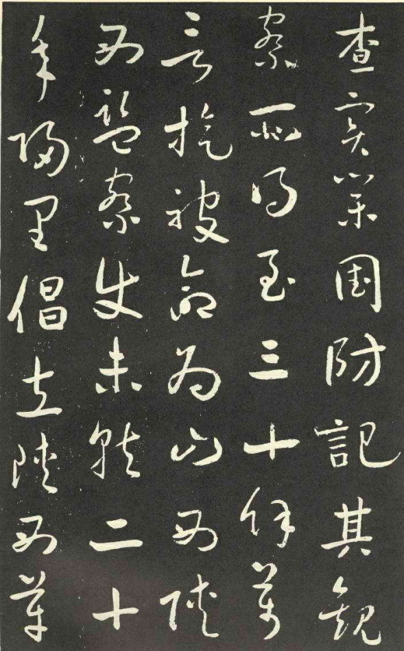 于右任行草《劉允丞墓誌》