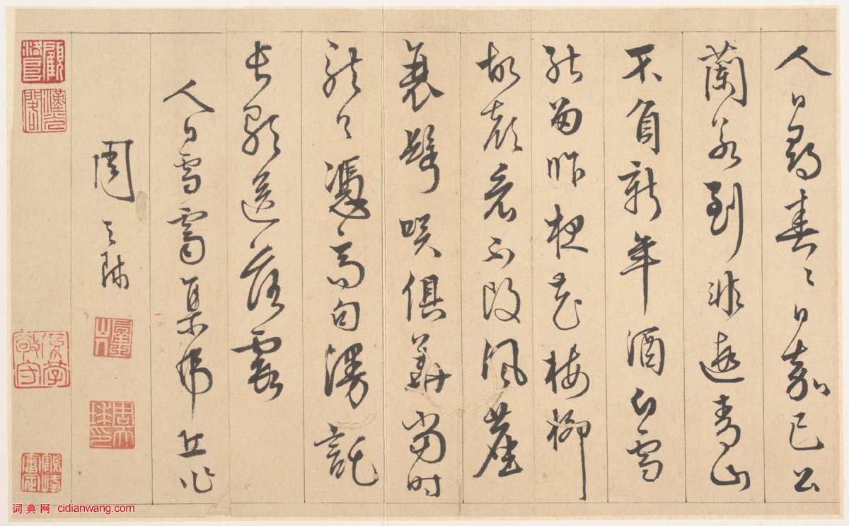 周天球草書《人日雪霽集虎丘作詩頁》