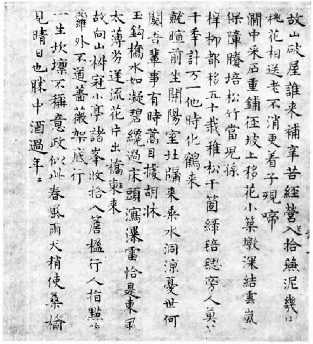 張雨《九鎖山小楷詩卷》