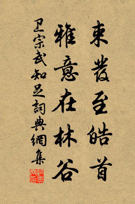 赴隴光榮空似鳳,乘軒浩蕩不如鷗 詩詞名句