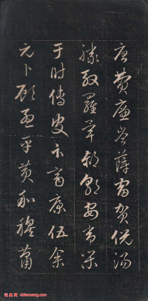 成親王草書《百家姓》