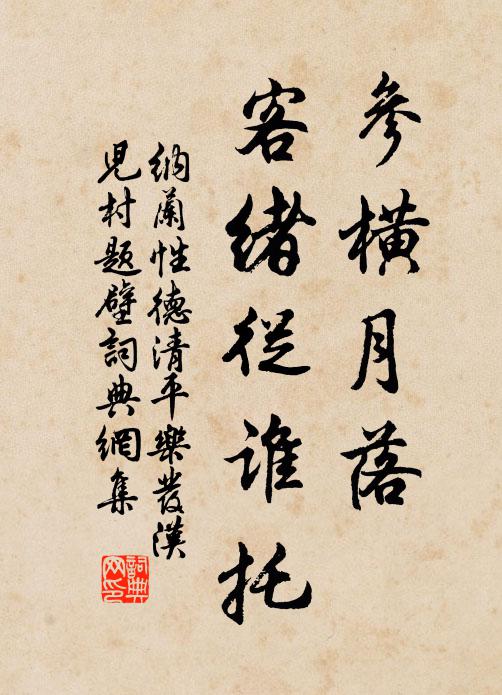 承乏驅騏驥 詩詞名句