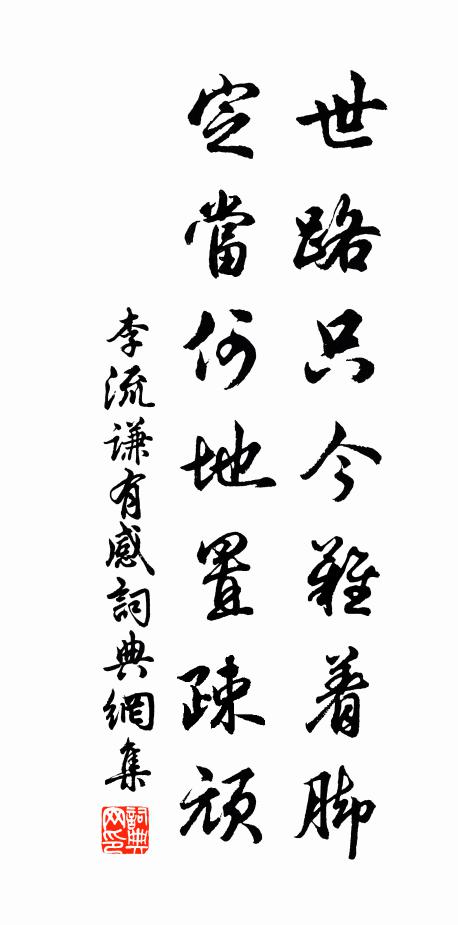 饑寒久安命,不寐何所謨 詩詞名句