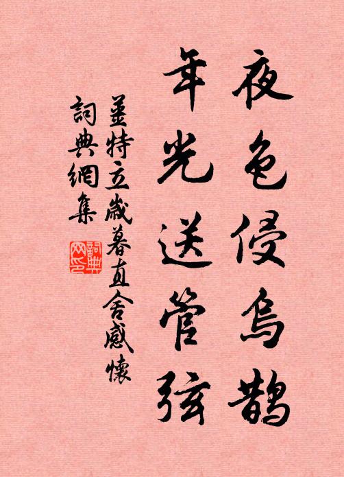 無語問春歸,天上人間 詩詞名句