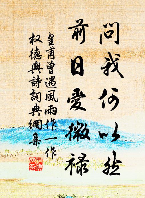 但只有芳洲,苹花共老,何日泛歸艇 詩詞名句