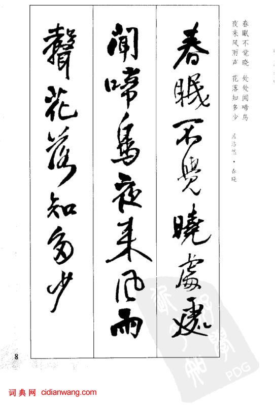 王鐸行書集字古詩40首