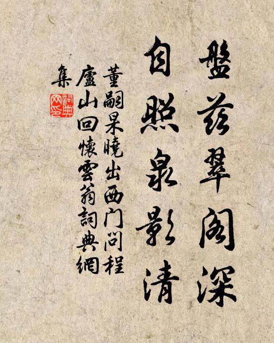 清溝名父子，濁世福人家 詩詞名句