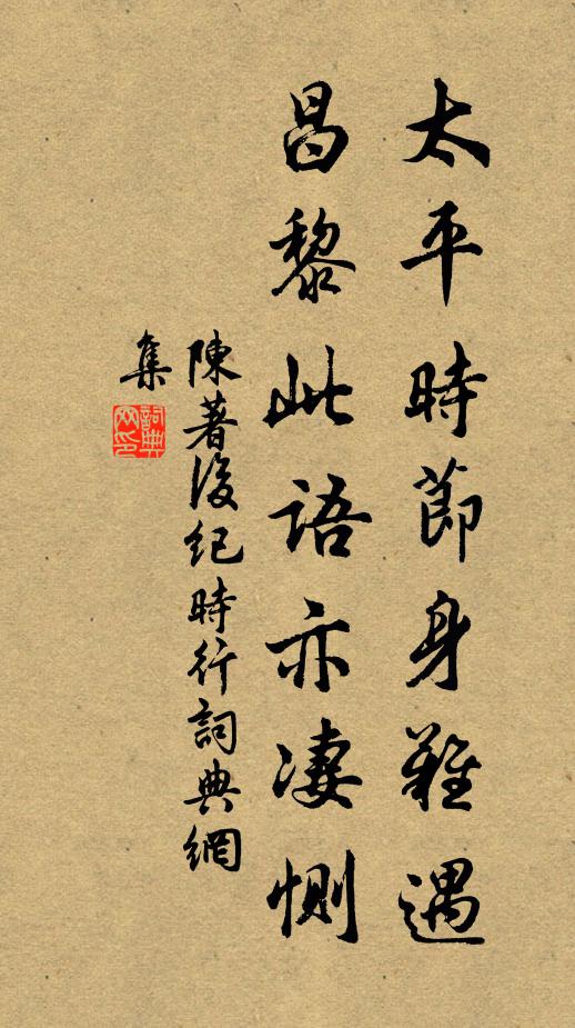 算人生、新愁易積,舊歡難繼 詩詞名句