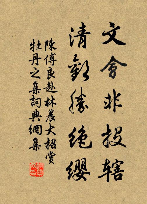 縱筆詩還作，無弦琴廢彈 詩詞名句