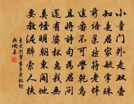 隨車油雲飛,闔境膏澤溥 詩詞名句