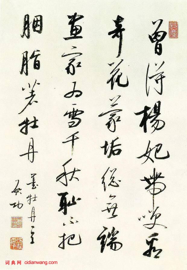 啟功行書《自作詩九首》