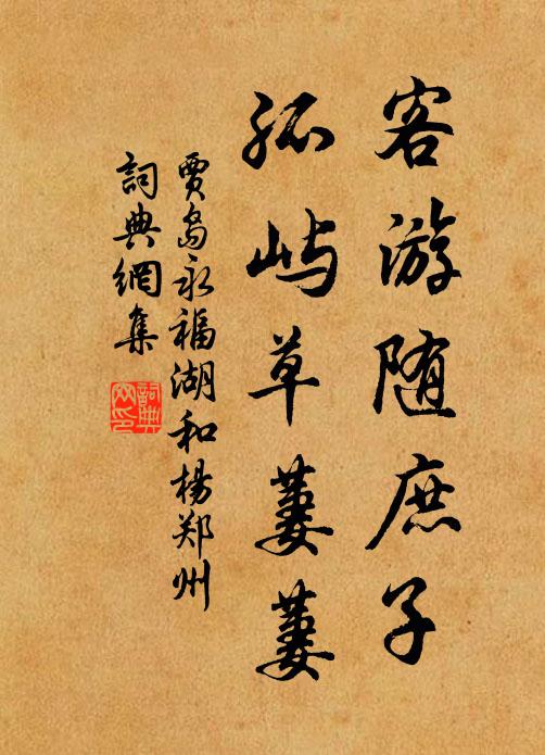 萬有千歲，保艾爾後 詩詞名句