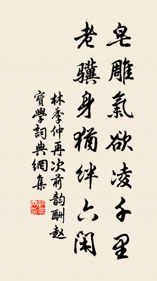 麰麥明年應解好,簾櫳今夜不勝清 詩詞名句