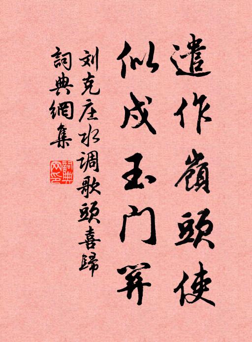 多愧行年稱有子，長懷當日謝無功 詩詞名句