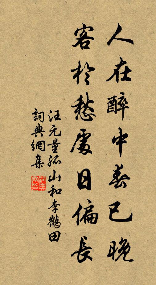 相思未得相尋去,空恨江頭多病身 詩詞名句