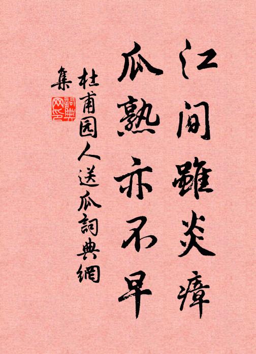 紅葉江村夕,孤菸草舍貧 詩詞名句