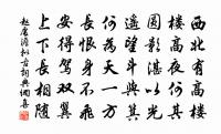 膏潤非朽壤,峭削隱金鎚 詩詞名句