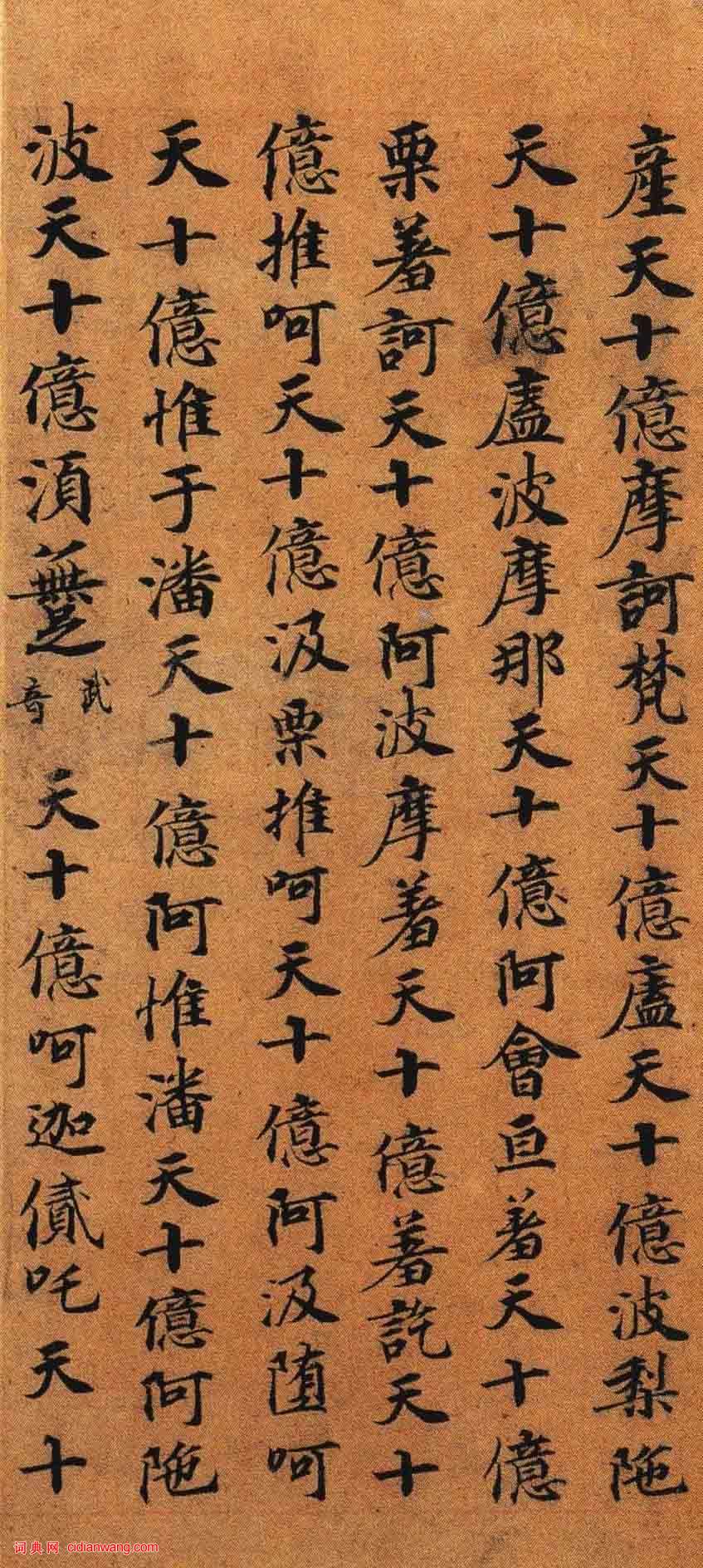 唐人寫經小楷《兜沙經》