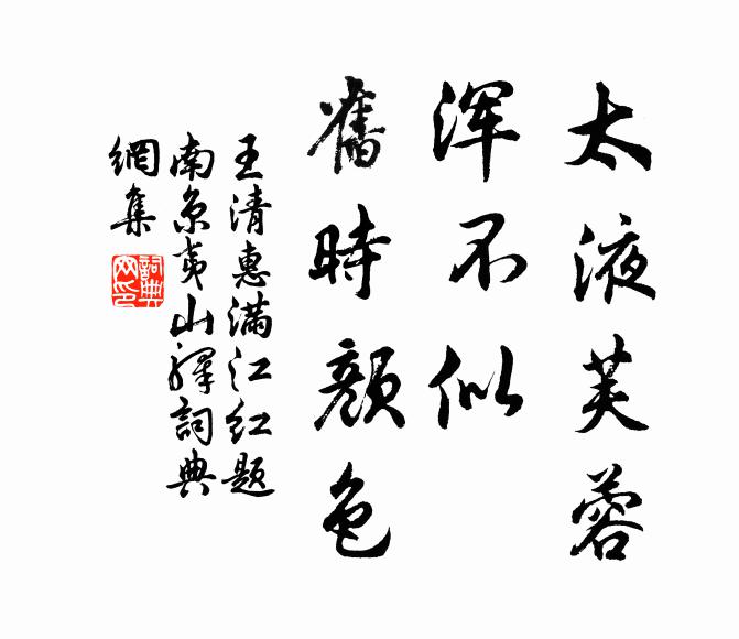得得真功果 詩詞名句