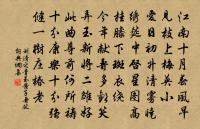 更約阮仲容,清談夜更仆 詩詞名句