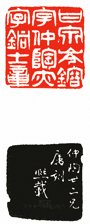 “甘泉岑鎔字仲陶亦字銅士章”篆刻印章